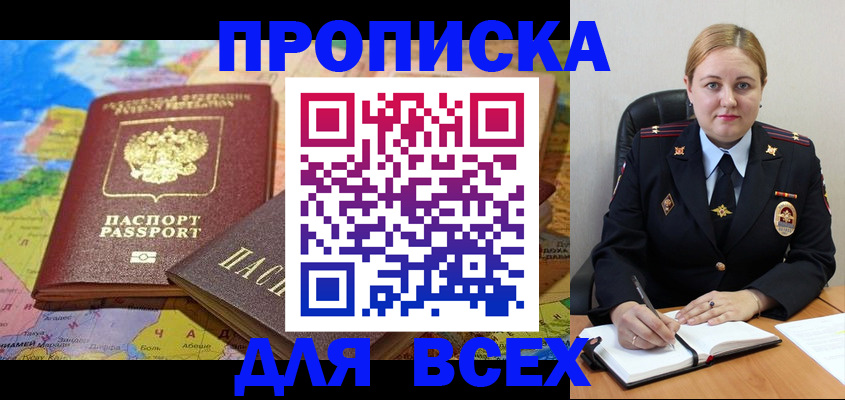 купить прописку в Талице
